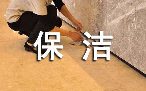 優(yōu)秀保潔員事跡匯編11篇