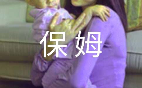 老人保姆雇傭合同范本