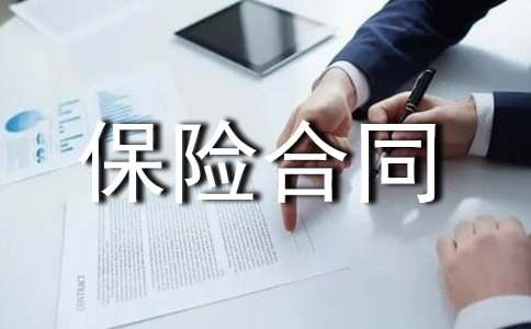 財產(chǎn)保險合同集合5篇