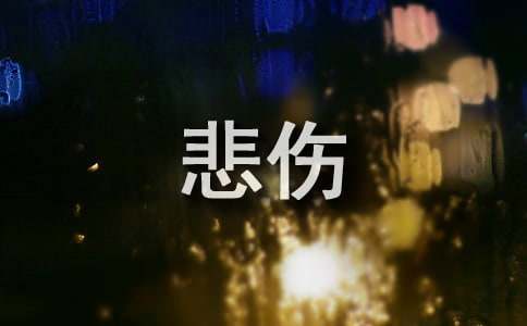 悲傷逆流成河讀后感