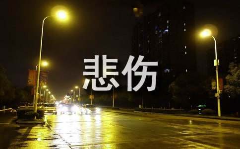 《悲傷逆流成河》讀后感(通用26篇)