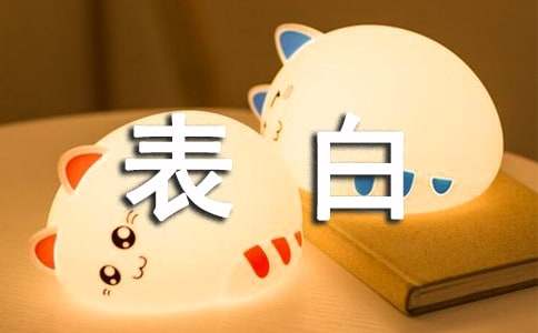 經(jīng)典表白朋友圈語(yǔ)錄文案(通用40句)
