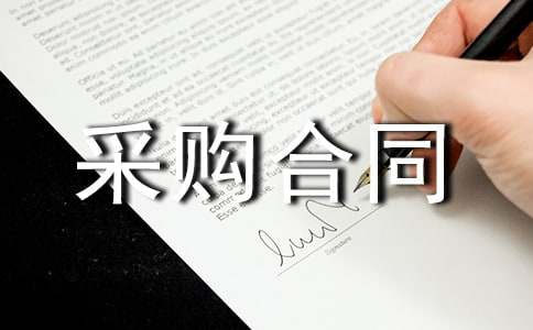 服裝采購合同【精】