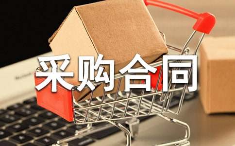 國際貿(mào)易食品采購合同集合8篇