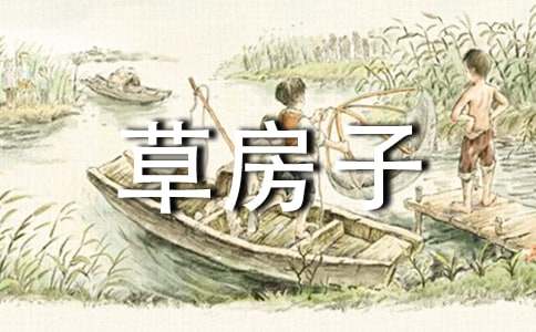 《草房子》讀書心得體會(huì)