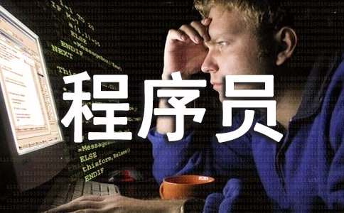 程序員述職報告15篇