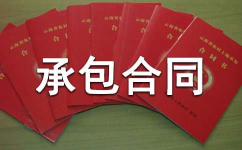 房屋建筑承包合同【推薦】