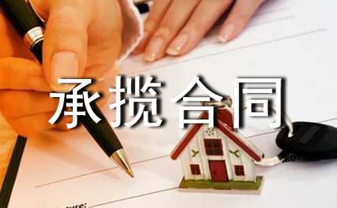 廣告制作的承攬合同集錦15篇