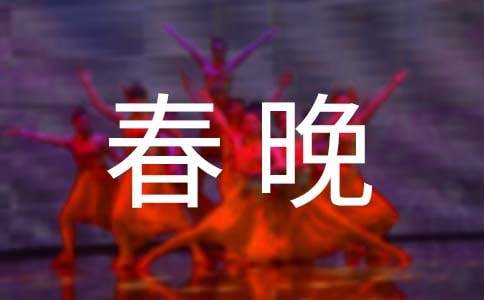 2016�������ҕ���괺������Щ���Ǽ��e?