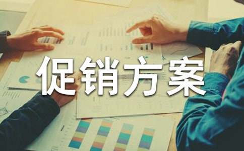 五一服裝活動(dòng)促銷方案