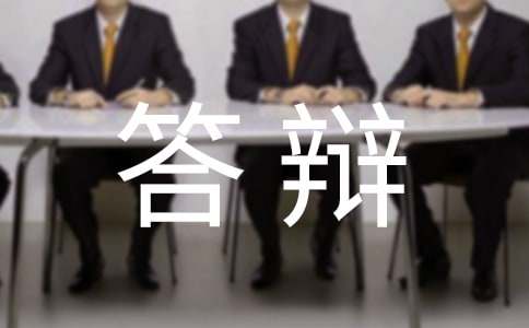 承攬合同答辯狀