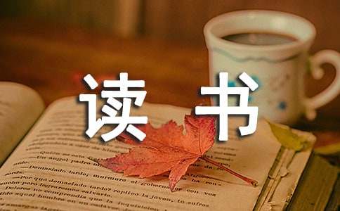 有關(guān)讀書演講稿模板匯總七篇