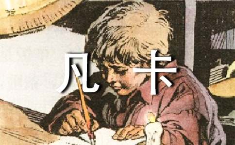 六年級(jí)語(yǔ)文《凡卡》評(píng)課稿(集合)