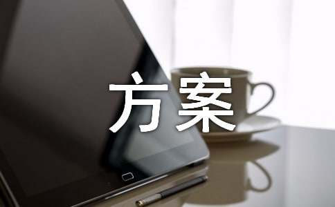 安全生產(chǎn)隱患治理方案