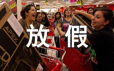 【推薦】放假通知范文合集十篇