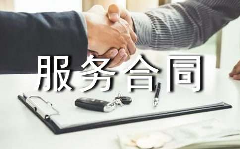 保險代理服務(wù)合同