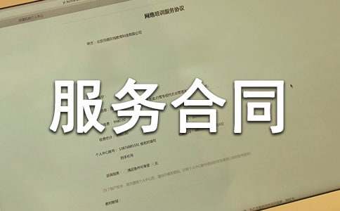 婚慶服務(wù)合同范本