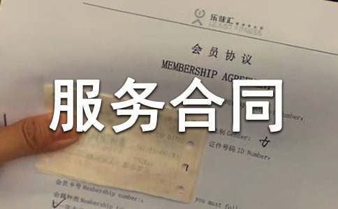 網(wǎng)站制作服務(wù)合同5篇(必備)