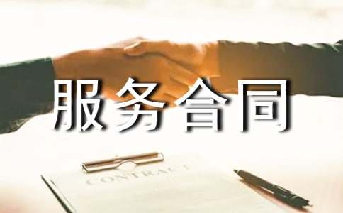 攝影服務(wù)合同集錦15篇