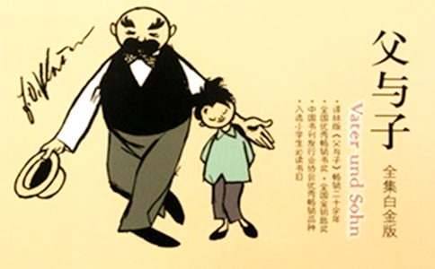 讀《父與子》有感經(jīng)典(15篇)