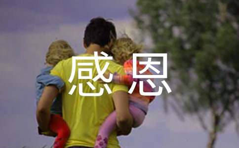 《感恩的心》歌詞