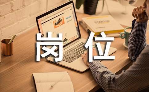 行政助理崗位職責(zé)有哪些