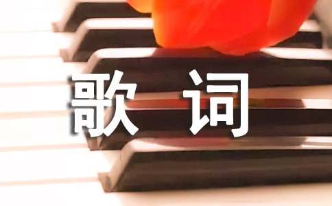 傾城歌詞陳奕迅