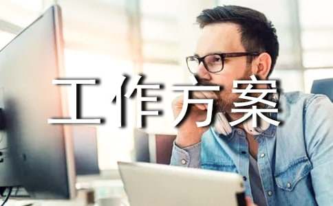 安全生產(chǎn)隱患排查治理工作方案