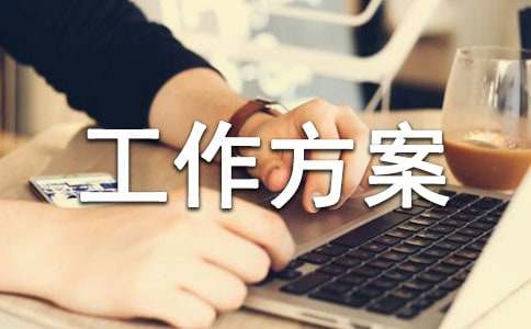 交通局項目建設沖刺會戰(zhàn)的工作方案