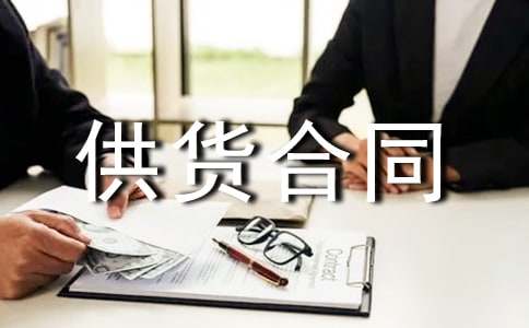 石材供貨合同(集合15篇)