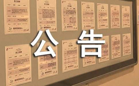 商家業(yè)務調(diào)整公告范文6篇