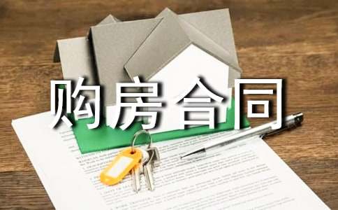 農(nóng)村購房合同合集15篇