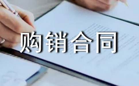 服裝購銷合同(常用15篇)