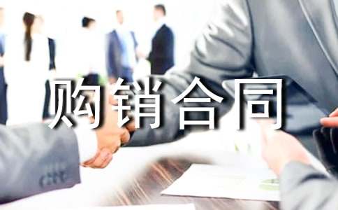 電器購銷合同(集合15篇)