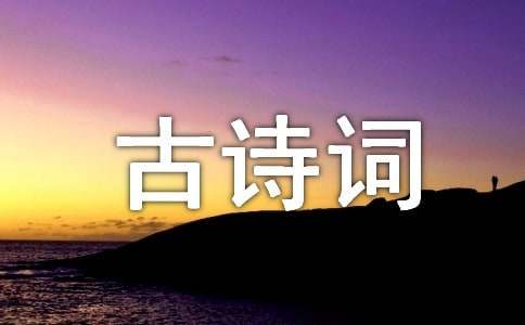 關(guān)于勞動的古詩詞