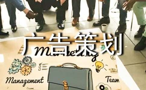 廣告策劃方案【精華15篇】