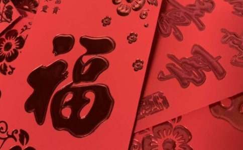拜年求紅包祝福語