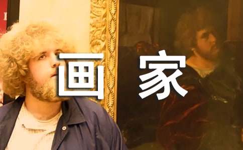 《畫家和牧童》評課稿范文(精品)