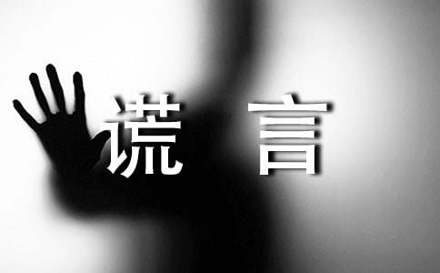 善意的謊言例子(精選15篇)