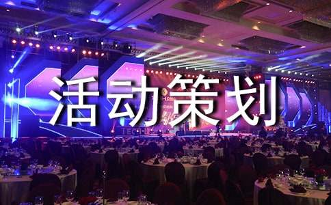 廣告活動(dòng)策劃模板集錦十篇