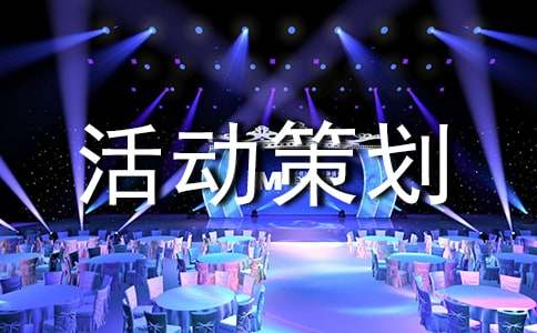 【精】燈謎活動策劃書