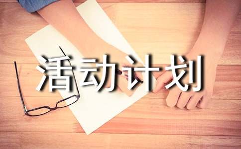 小學(xué)科技活動(dòng)計(jì)劃