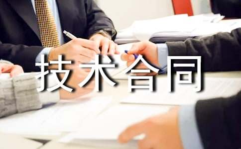 農(nóng)業(yè)技術(shù)合同合集7篇