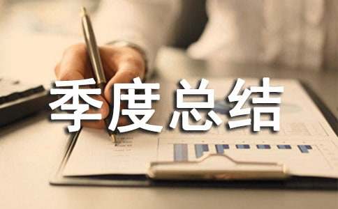 骨科科室管理季度總結(jié)