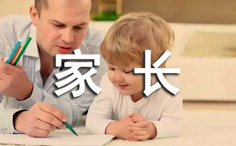 有關(guān)家長講話稿