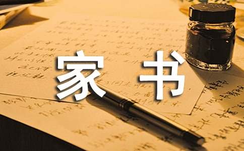 曾國(guó)藩家書的讀后感(精選24篇)