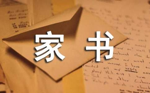 曾國(guó)藩家書讀后感