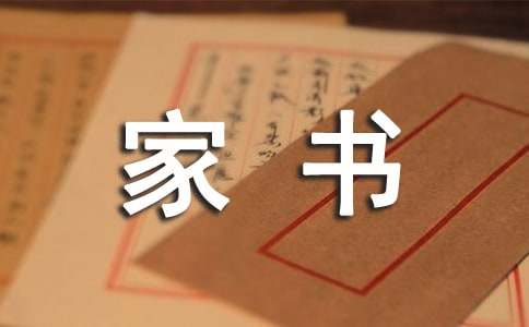 (精選)《曾國(guó)藩家書》讀后感