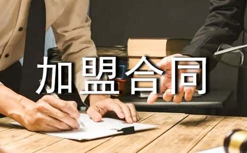 婚紗影樓加盟合同