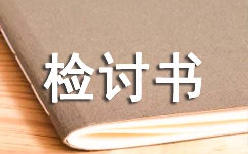 談戀愛反省檢討書匯編10篇